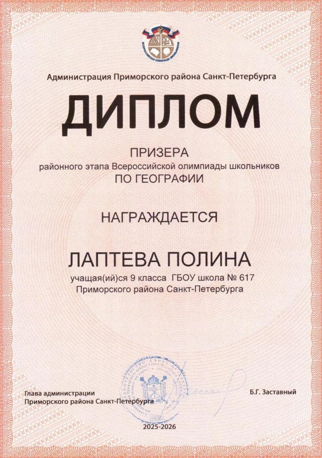 2025-2026 Лаптева Полина 9л2 РО география (Алексеева А.О.)
